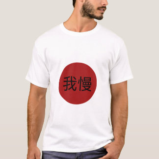Camiseta Sol Rojo Kanji Japonés Gaman - Resiliencia y Pacie