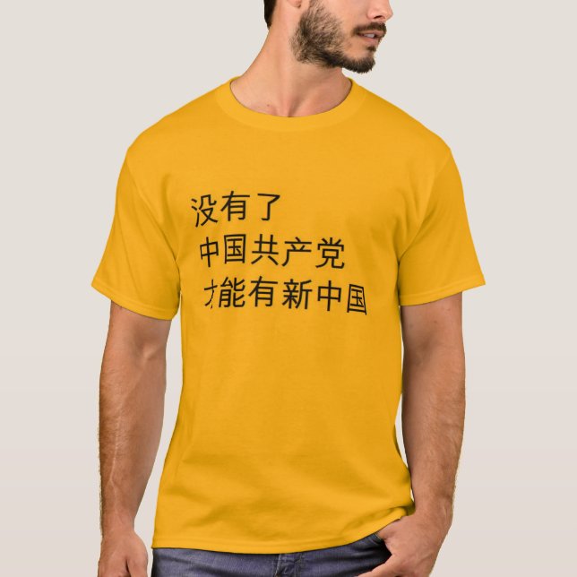 Camiseta Solamente sin el CCP puede haber una nueva China (Anverso)