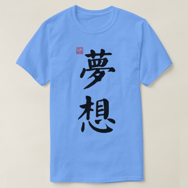 Camiseta Soñar caligrafía china sobre blanco (Diseño del anverso)