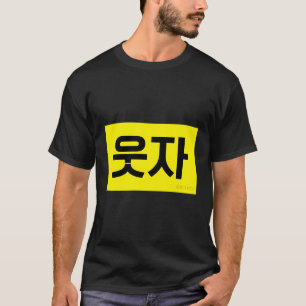 Camiseta Sonreyamos La Divertida Palabra Coreana Hangul