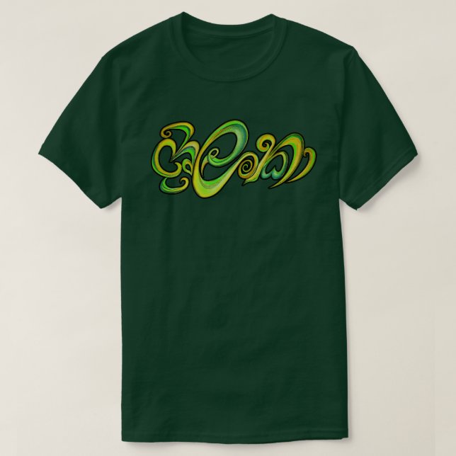 Camiseta Sri Lanka en cingalés (Diseño del anverso)