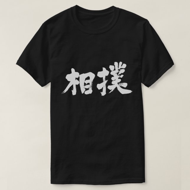 Camiseta Sumo [kanji] (Diseño del anverso)