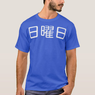 Camiseta SUNDAY in Japanese, Weekday, Day of the Week, Japa
