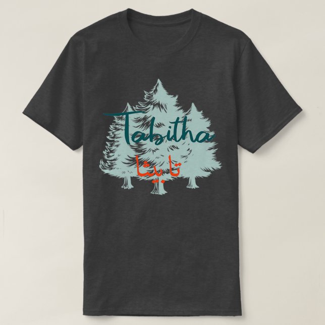 Camiseta Tabitha Calligraphie Prnom en Arabe 1 (Diseño del anverso)