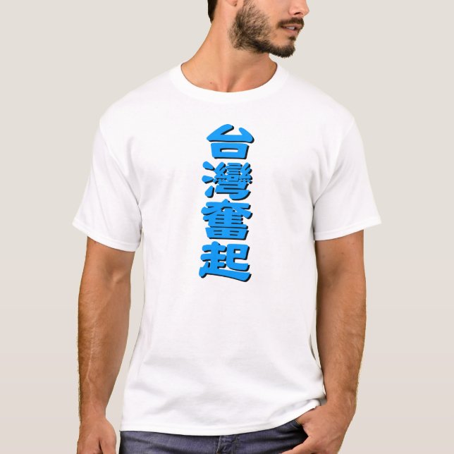 Camiseta Taiwán a subir con la fuerza y el alcohol (Taiwán (Anverso)