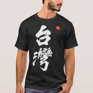 Camiseta Taiwán Roc Formosa República de China Orgullo chin