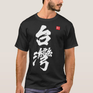 Camiseta Taiwán Roc Formosa República de China Orgullo chin