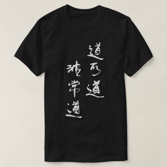 Camiseta Tao Te Ching First Verse - Qigong Y Tai Chi (Diseño del anverso)