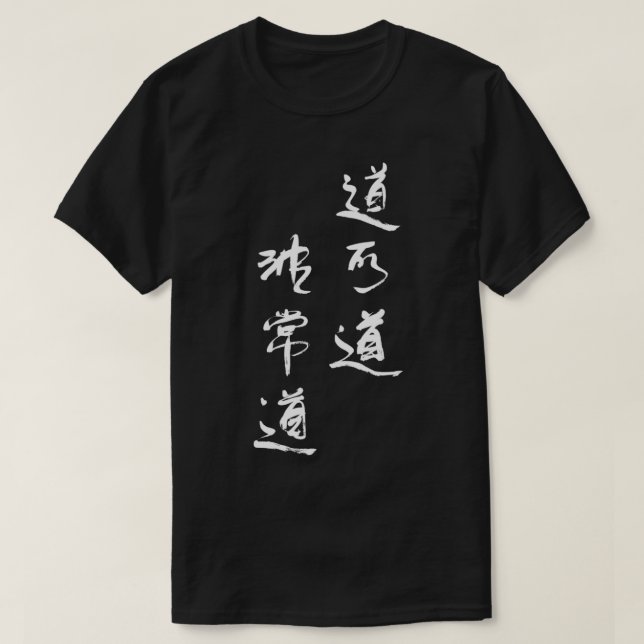 Camiseta Tao Te Ching Primero Verse Qigong Y Tai Chi (Diseño del anverso)