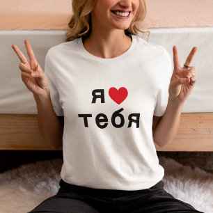 Camiseta Te Amo en Ruso con Corazón Rojo