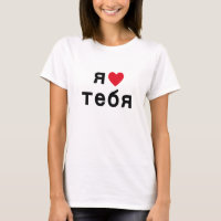 Te amo en ruso con el corazón rojo