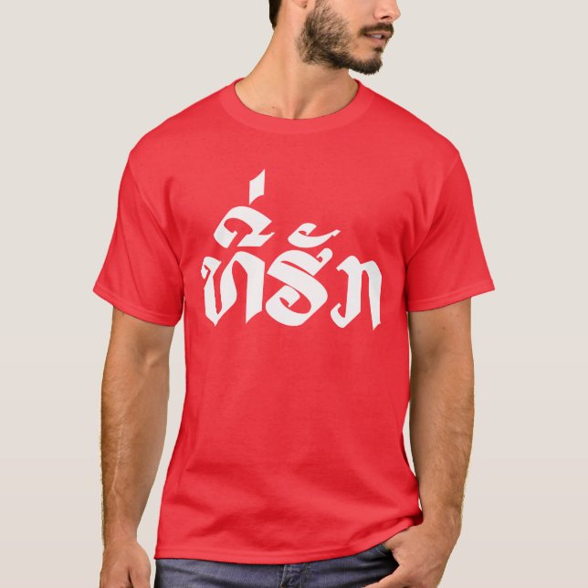Camiseta Tee-Huk / queridos alfabetos laosianos de Laos lao (Anverso)