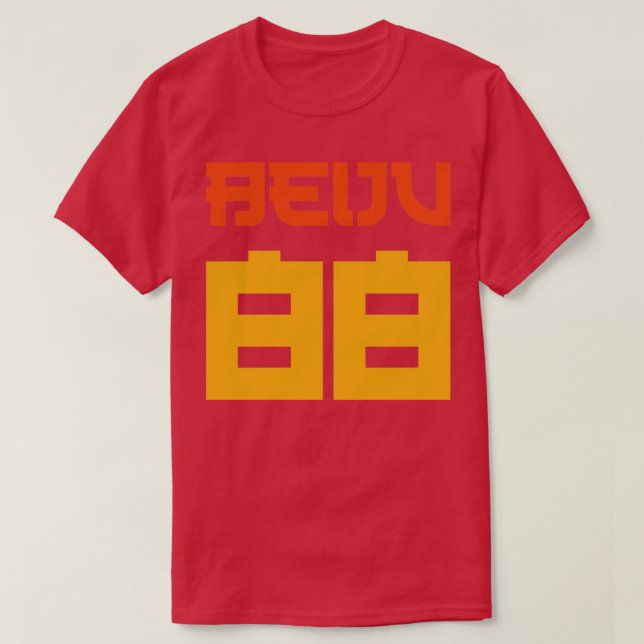 Camiseta Texto Beiju 88 estilo retro (Diseño del anverso)