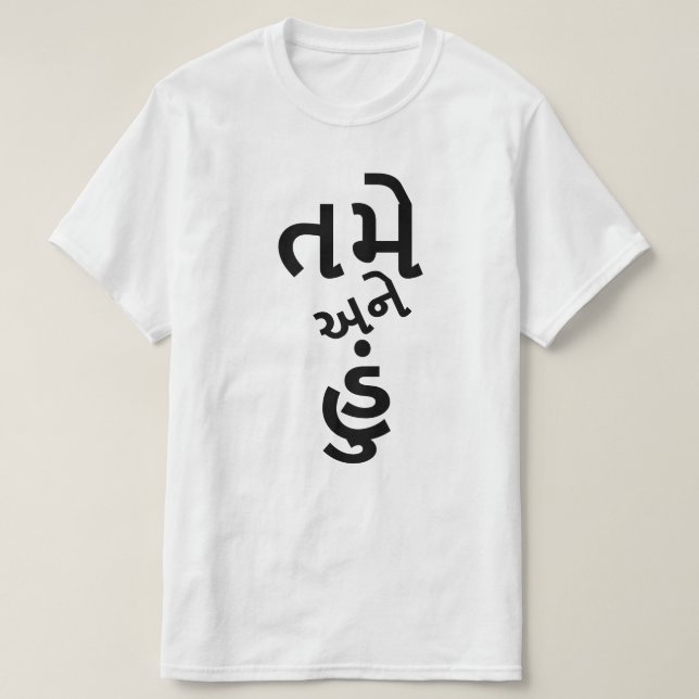 Camiseta Texto de Gujarati ત મે અ ને હું| tú y yo (Diseño del anverso)