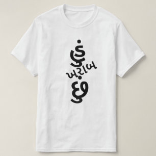 Camiseta Texto de Gujarati હું ખ રા બ છુ