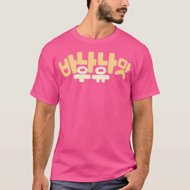 Camiseta Texto de la leche de plátano coreana (Anverso)