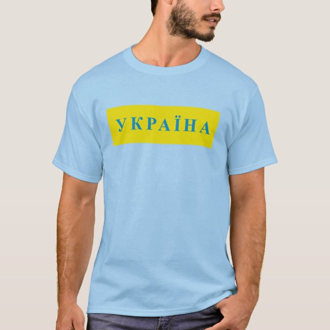 Camiseta Texto de Ucrania (Anverso)