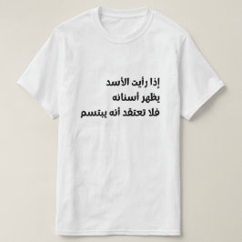 Camiseta Texto en árabe Si ves al león mostrando sus diente