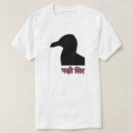 Camiseta Texto en hindi प क् षी सि र - Cabeza de pájaro