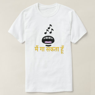 Camiseta Texto en hindi मैं गा स क ता हूँ - Puedo cantar