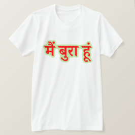 Camiseta Texto en hindi मैं बु रा हूं - soy malo