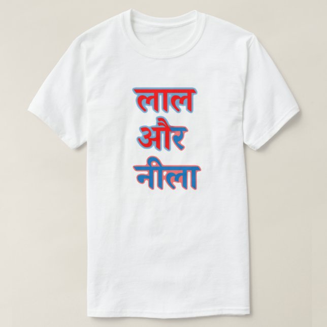 Camiseta Texto en hindi ला ल औ र नी ला - Rojo y azul (Diseño del anverso)