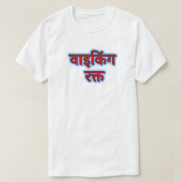 Camiseta Texto en hindi वा इ किं ग र त - Viking Blood T-Shi