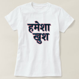 Camiseta Texto en hindi ह मे शा खु श - siempre feliz