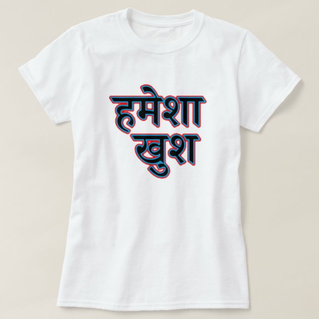 Camiseta Texto en hindi ह मे शा खु श - siempre feliz (Diseño del anverso)