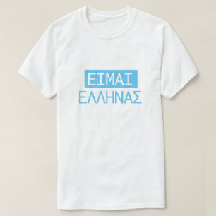 Camiseta Texto griego Ε Ι ΜΑ Ι Ε Λ Λ   ^ ^Traducirs