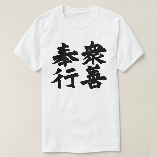 Camiseta The One Who Stands Before the Crowd (Diseño del anverso)