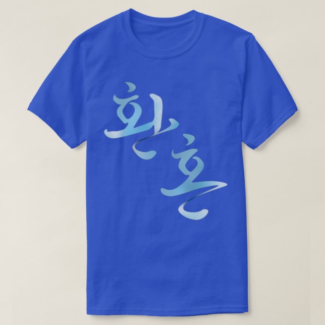 Camiseta Therex27s esta fresca serie coreana (Diseño del anverso)