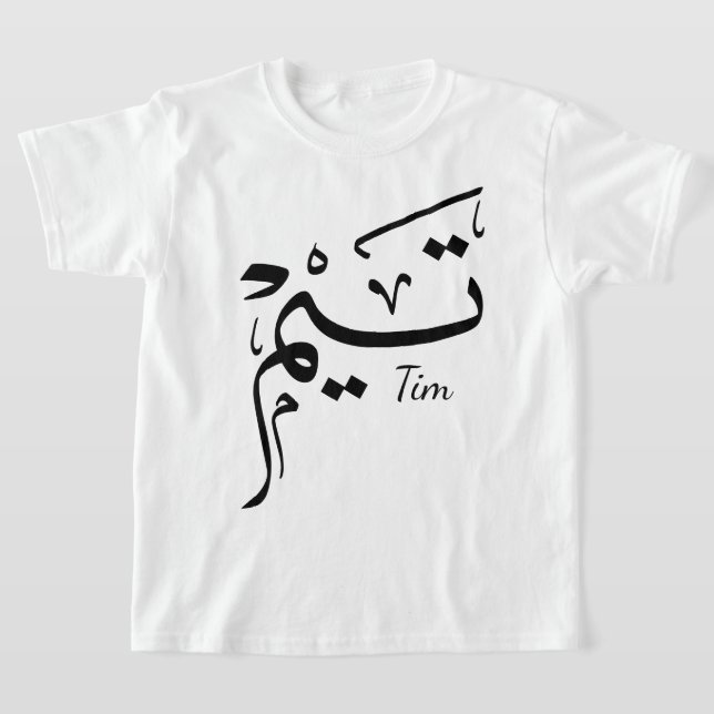 Camiseta Tieme name in Arabic calligraphy, تيم (Distribución)