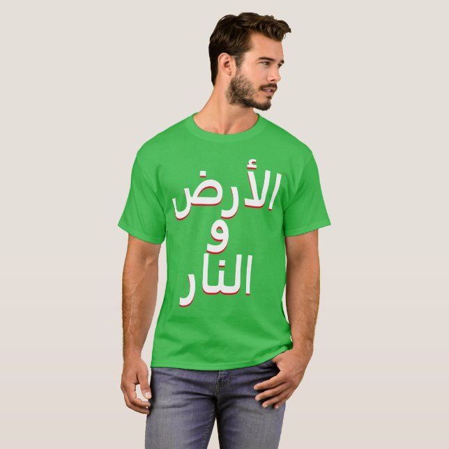 Camiseta Tierra y fuego en árabe (Anverso completo)
