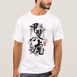 Camiseta Tigre shingen de Takeda de la caligrafía kai arte