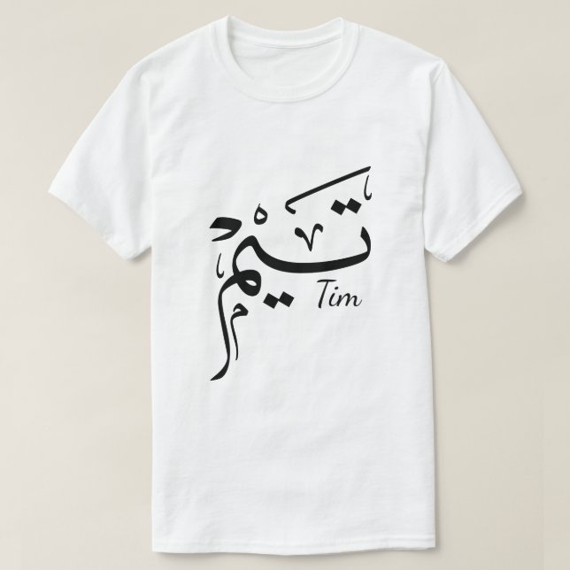 Camiseta Tim name in Arabic calligraphy, تيم (Diseño del anverso)