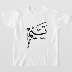 Camiseta Tim nombra caligrafía árabe, ت・