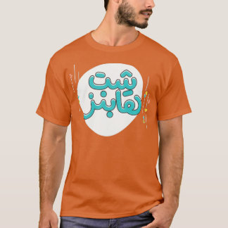 Camiseta Tipografía árabe 4