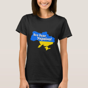 Camiseta Todo será Ucrania! Vse Bude Ukraina! Ucrania