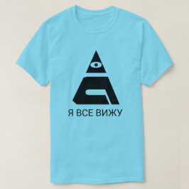 Camiseta Todo un ojo con texto Я в с е в и у ж azul