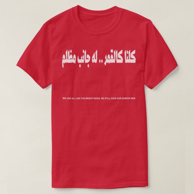Camiseta Todos somos como la luna brillante que todavía ten (Diseño del anverso)