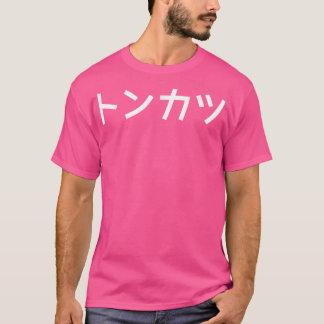 Camiseta TONKATSU - Japanese Katakana Word Graphic 