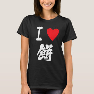 Camiseta Torta de arroz japonesa Mochi 餅 もち comida japonesa