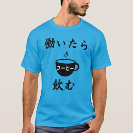 CAMISETA TRABAJO EN CAFÉ BEBIDO (HATARAITARA KOHI NOMU)