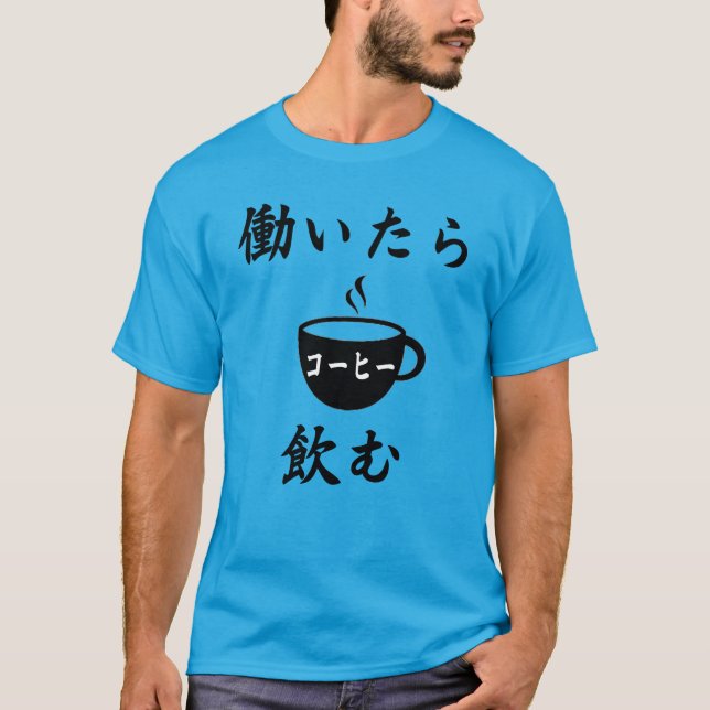 CAMISETA TRABAJO EN CAFÉ BEBIDO (HATARAITARA KOHI NOMU) (Anverso)