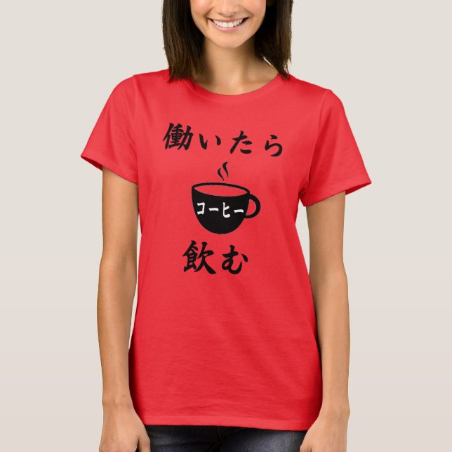CAMISETA TRABAJO EN CAFÉ BEBIDO (HATARAITARA KOHI NOMU) (Anverso)