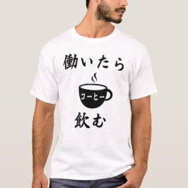 CAMISETA TRABAJO EN CAFÉ BEBIDO (HATARAITARA KOHI NOMU)