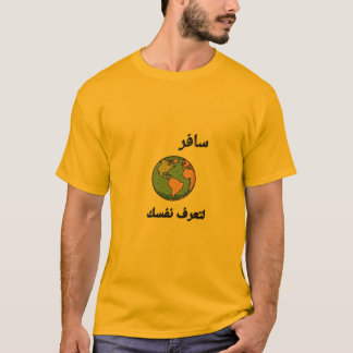 Camiseta Travel to Know Yourself | Arabic Calligraphy 