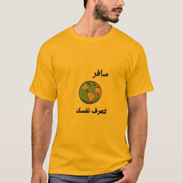 Camiseta Travel to Know Yourself | Arabic Calligraphy  (Anverso)