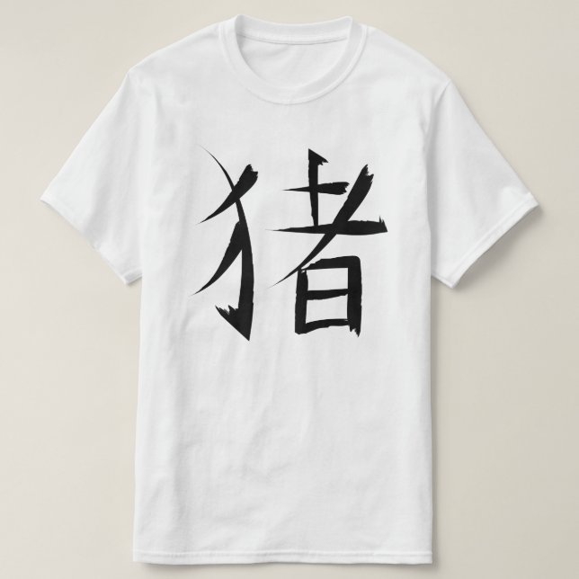 Camiseta Trazos de tinta de caracteres de cerdo chinos (Diseño del anverso)